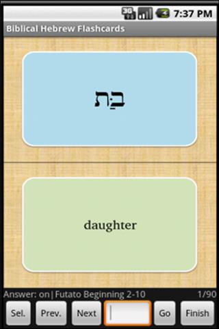 Free Biblical Hebrew Flashcard