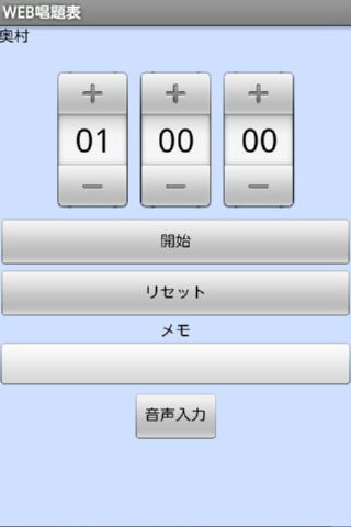 WEB唱題表 for Android