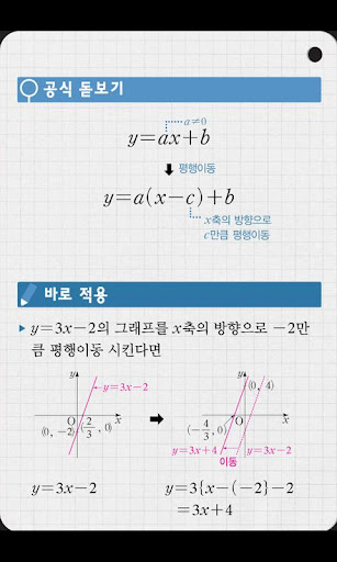 【免費教育App】중2 바로적용 수학공식-APP點子