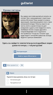 How to mod Уроки Гитары lastet apk for laptop