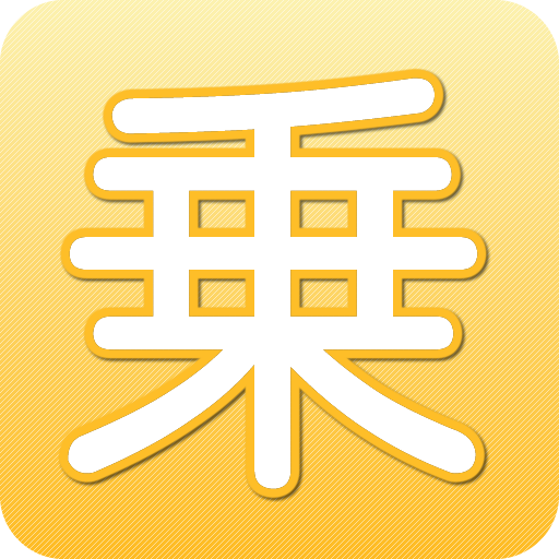 乗換案内 LOGO-APP點子