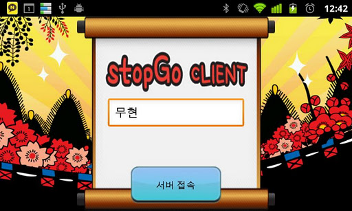 StopGo 스탑고 - Gostop 클라이언트