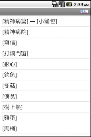 免費下載書籍APP|真係笑話 －醫院篇[完全版] <李力持> app開箱文|APP開箱王