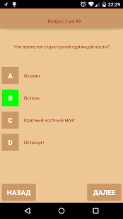 How to download Тесты анатомия lastet apk for android