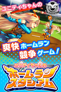 How to mod ユニティちゃんのホームランスタジアム lastet apk for android