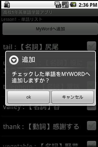 高校1年英単語学習アプリ