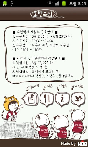 【免費社交App】고려대학교 호연누리-APP點子