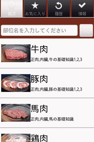 【免費生活App】焼肉手帳-APP點子