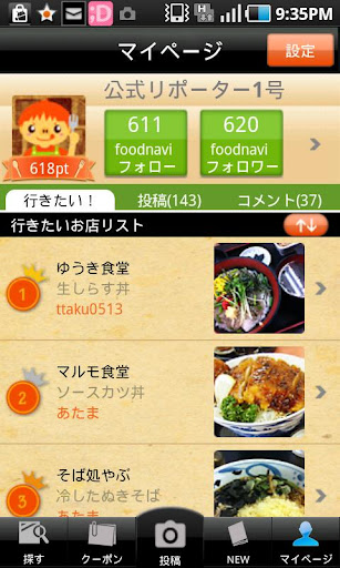 【免費旅遊App】mobion food navi (モビオンフードナビ)-APP點子