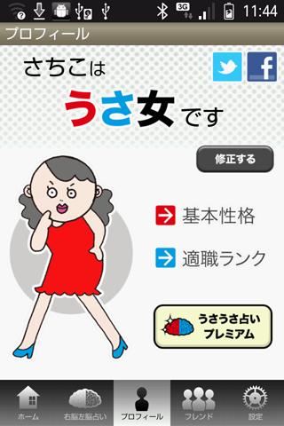 【免費娛樂App】うさうさ 右脳左脳占い-APP點子