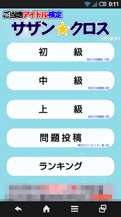 How to download ご当地アイドル検定 サザンクロス version 1.0 apk for laptop