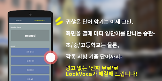 How to install 잠금화면 영어 - Lock Voca : 보카 2.0.0 unlimited apk for bluestacks