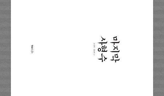 How to download 마지막 사형수 lastet apk for laptop