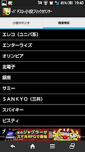 How to install パチスロ小役カウンター Flick! patch 1.15 apk for android