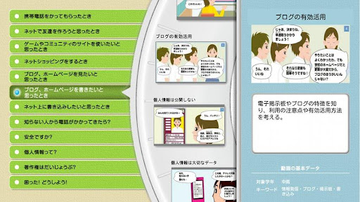 【免費教育App】ネット社会の歩き方　中学生版-APP點子