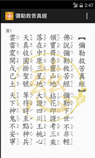 How to mod 彌勒救苦真經(繁體注音版) patch 1.1 apk for laptop