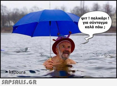 φιτ ! παλικάρι ! για συνταγμα καλά πάω ; kazoura 