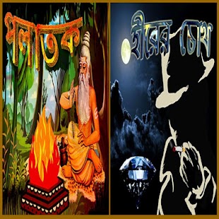 How to install Story Collection 3 - Bengali lastet apk for pc