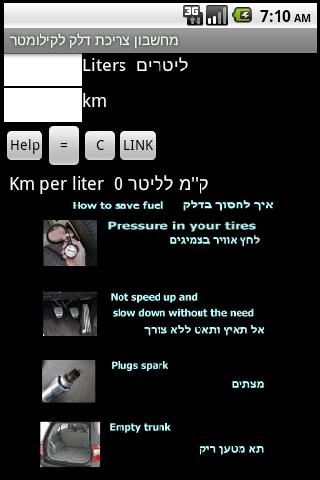 מחשבון צריכת ליטר דלק לקילומטר