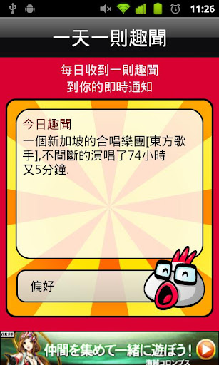 【免費娛樂App】每日一趣聞-APP點子