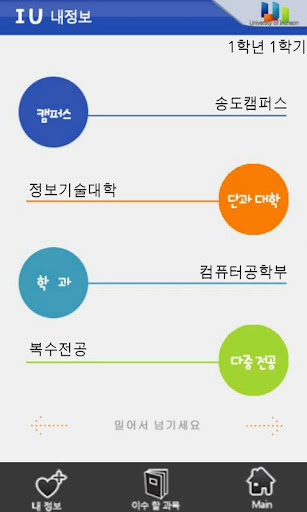 인천대 학적계산기