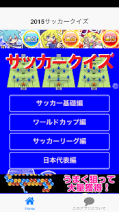 How to mod 2015サッカークイズ 1.2.0 apk for android