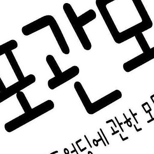 포관모-포트포워딩에 관한 모든것..apk 1.1