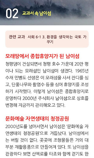 免費下載教育APP|[체험]남이섬 app開箱文|APP開箱王