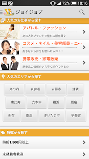 How to get 派遣求人はジョイジョブ-アパレル・販売のお仕事検索アプリ- 2.8.2 mod apk for laptop