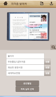 How to install 자격증 패러디 1.5 apk for laptop