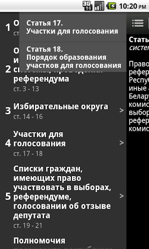 【免費書籍App】Избирательный кодекс РБ-APP點子