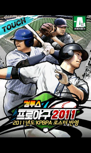 컴투스프로야구2011