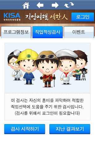 【免費生活App】직업여행-APP點子