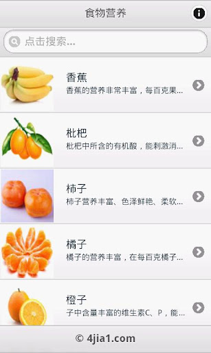 【免費健康App】食物营养-APP點子