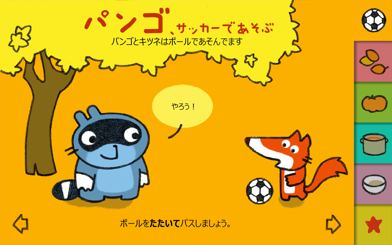 Android application Pango plays soccer screenshort