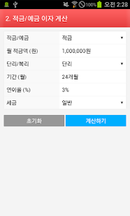 download 금융 계산기 모음 free