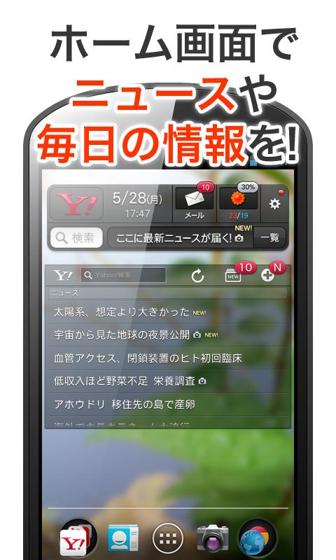 Android application Yahoo! JAPANウィジェット screenshort