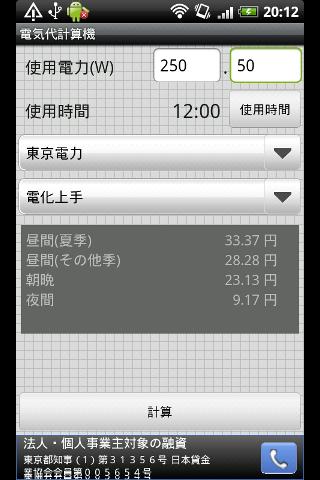 電気代計算機