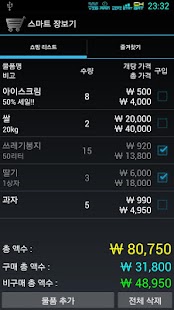 How to mod 스마트 장보기 1.0.7 apk for pc