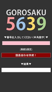 How to get 語呂作 patch 1.0.2 apk for android