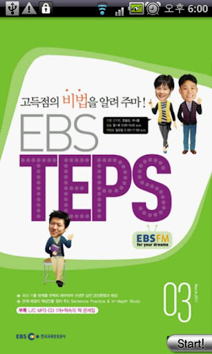 EBS FM TEPS 3월호