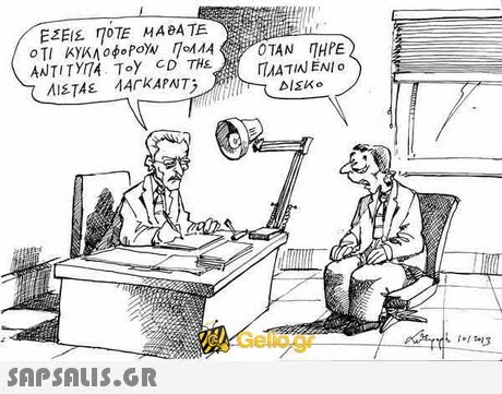 ΕΣΕΙΣ η0TE MABATE. ΟΤΑΝ 7ΗΡΕ ΑΝΤΙΤΥΠΑ Toy cD THE ATINENIo ΔΙΣΚο Geliog 