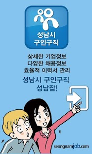 How to mod 성남잡 성남시 구인구직 1.0 apk for android