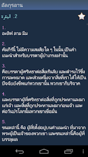 How to install อัลกุรอาน - Quran in Thai patch 1.91 apk for bluestacks