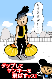 How to download ヤンキー空を飛ぶ 1.0 unlimited apk for laptop