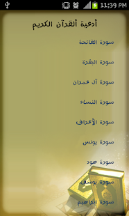 How to get Duaa in Qura'n - آيات الدعاء 1.0.3 apk for pc