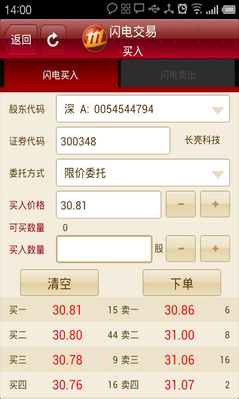 Android application 招商智远理财 screenshort