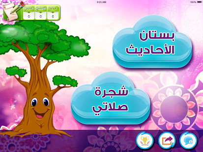 How to download بستان الأحاديث patch 2.1 apk for laptop