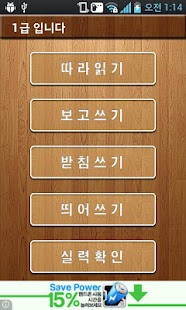 How to download 만점 받아쓰기 1.04 unlimited apk for laptop