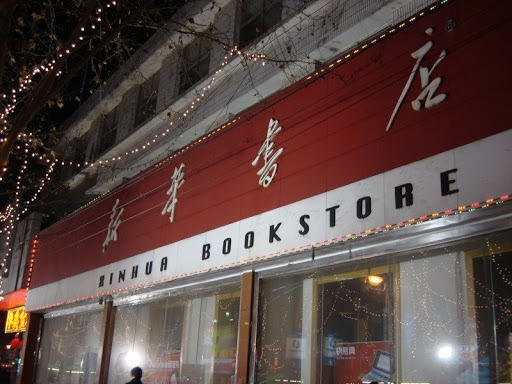 Xinhua Bookstore 